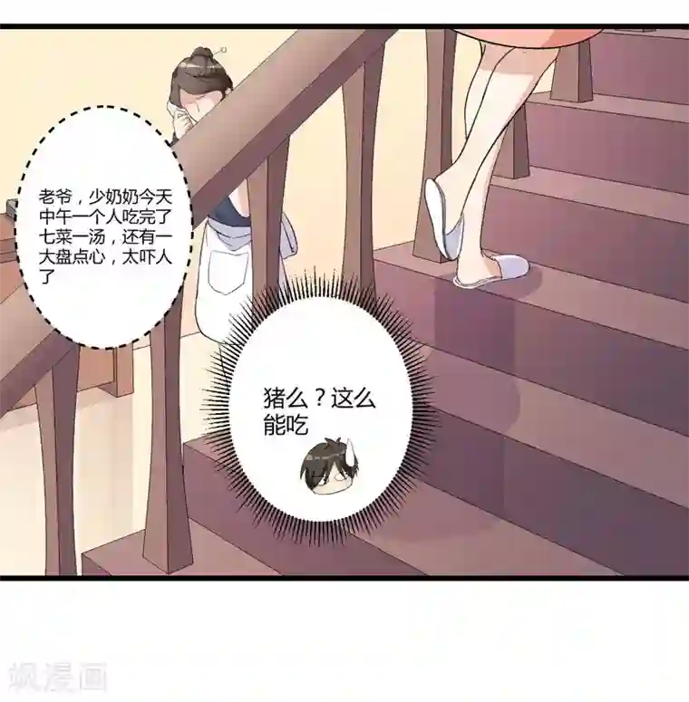 猎杀狼性总裁第2话 不对劲