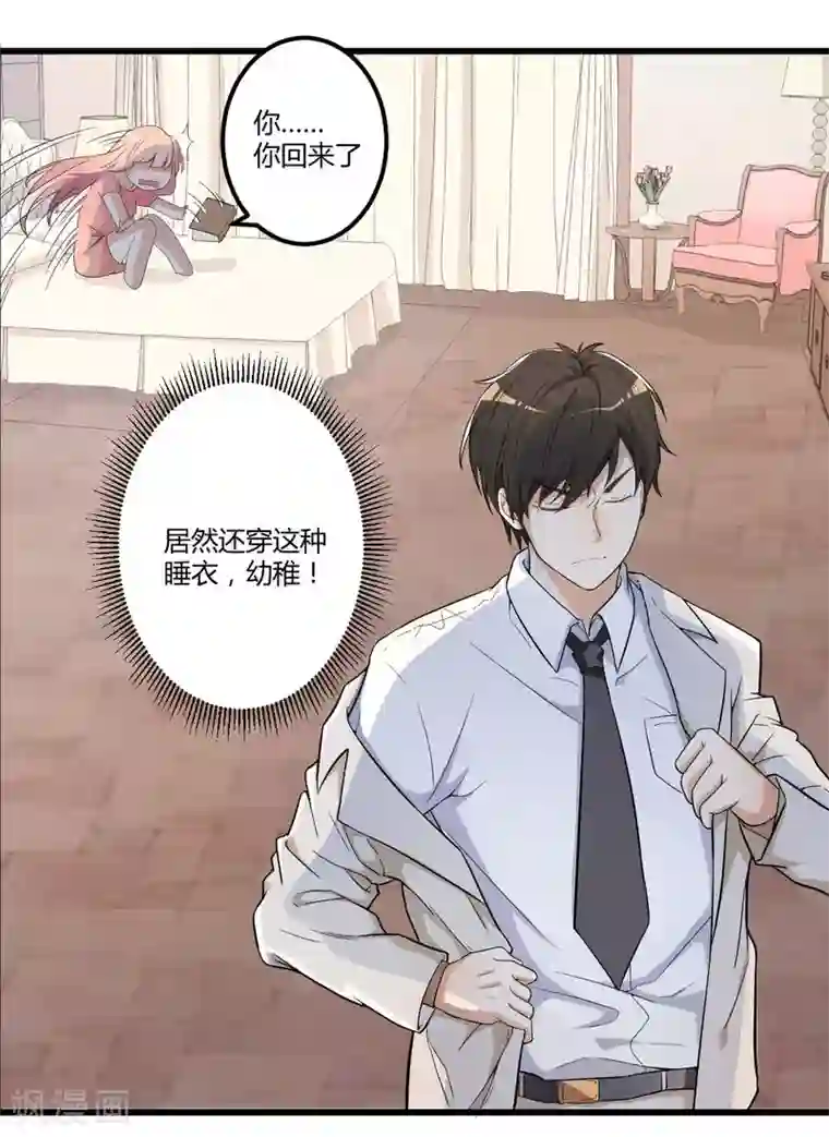 猎杀狼性总裁第2话 不对劲