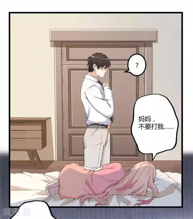 猎杀狼性总裁第2话 不对劲