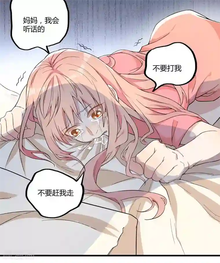 猎杀狼性总裁第2话 不对劲