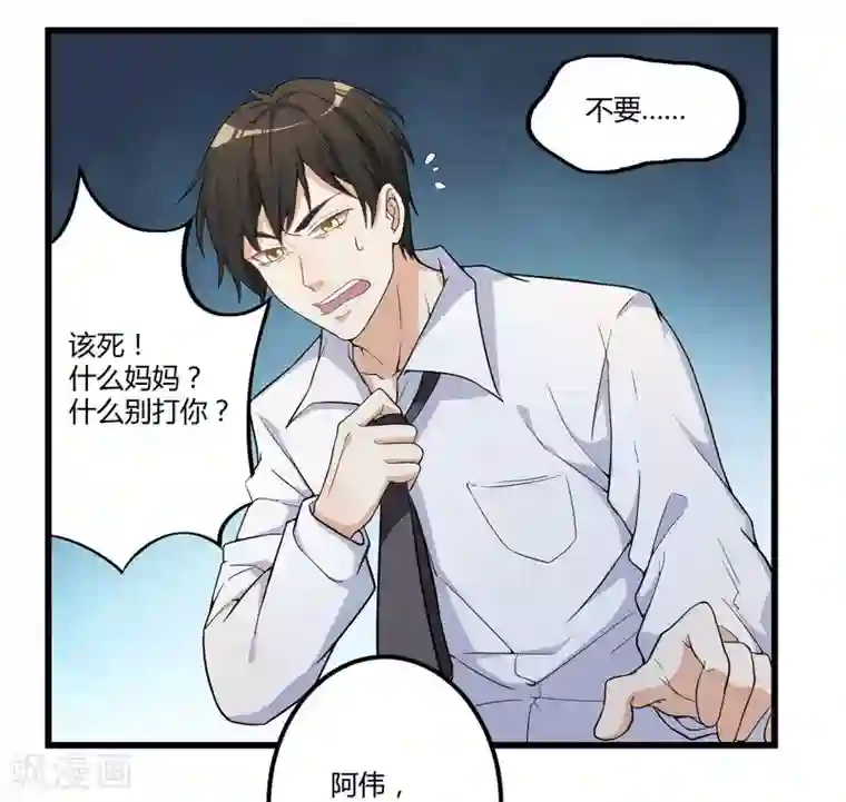 猎杀狼性总裁第2话 不对劲