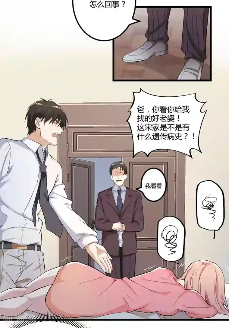 猎杀狼性总裁第2话 不对劲