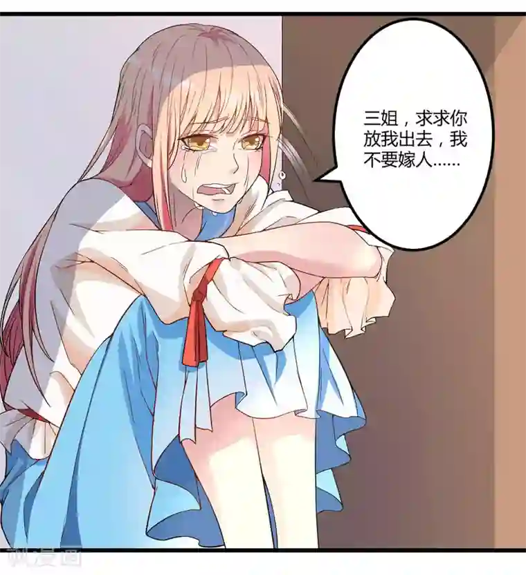 猎杀狼性总裁第2话 不对劲