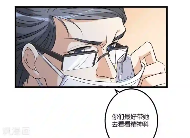 猎杀狼性总裁第2话 不对劲