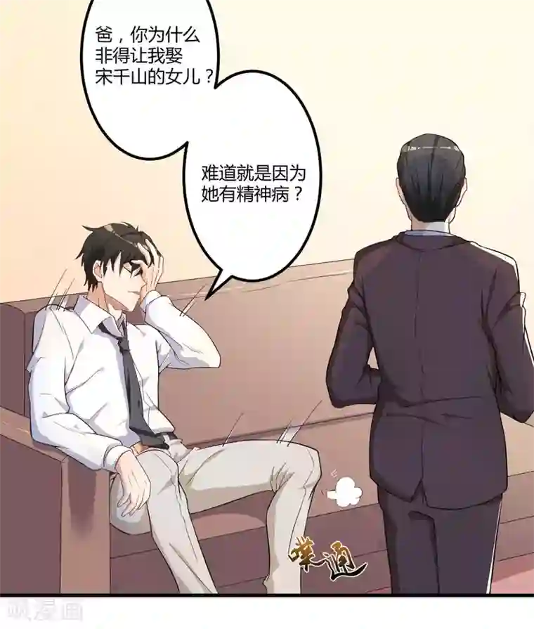 猎杀狼性总裁第2话 不对劲