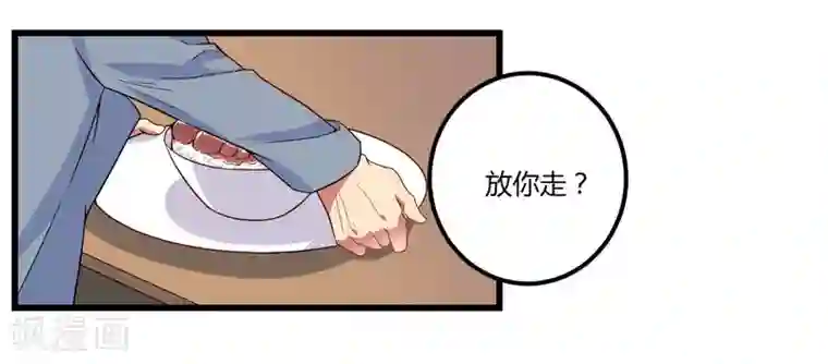 猎杀狼性总裁第2话 不对劲