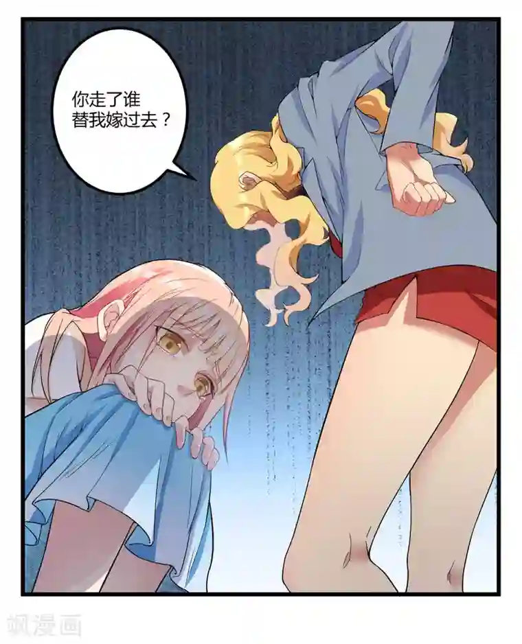 猎杀狼性总裁第2话 不对劲