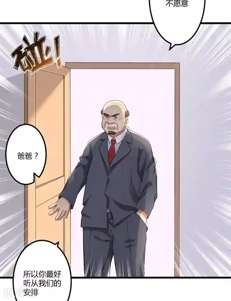 猎杀狼性总裁第2话 不对劲