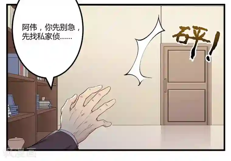 猎杀狼性总裁第3话 身份曝光