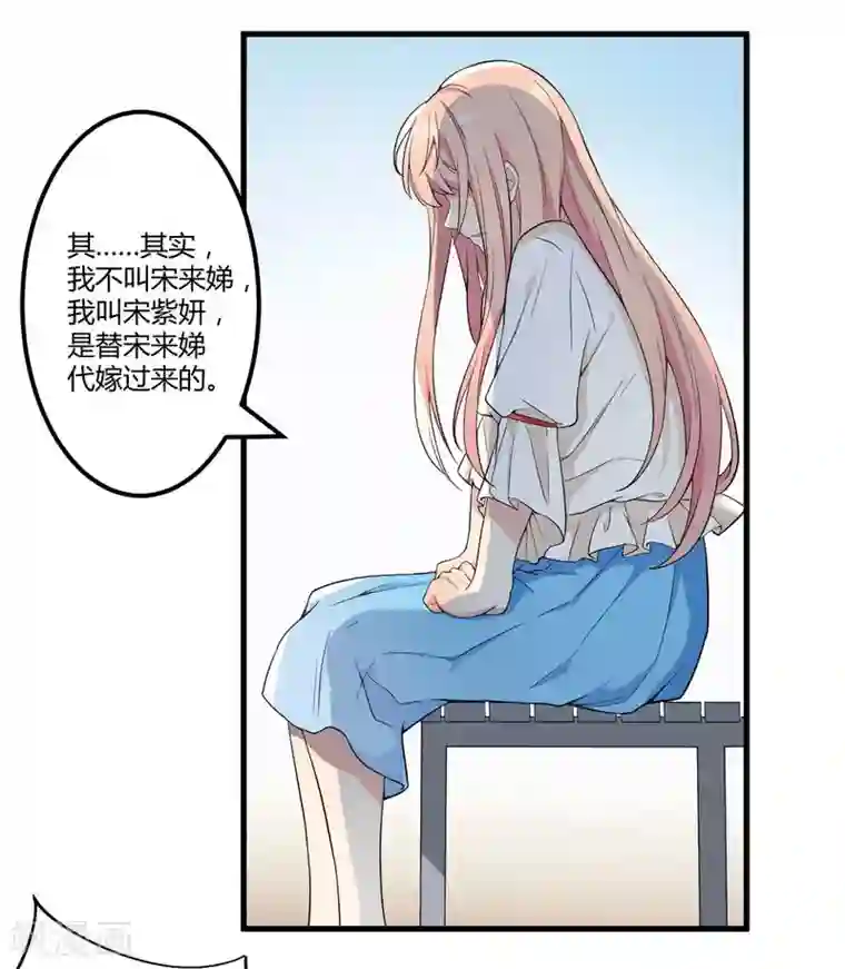 猎杀狼性总裁第3话 身份曝光