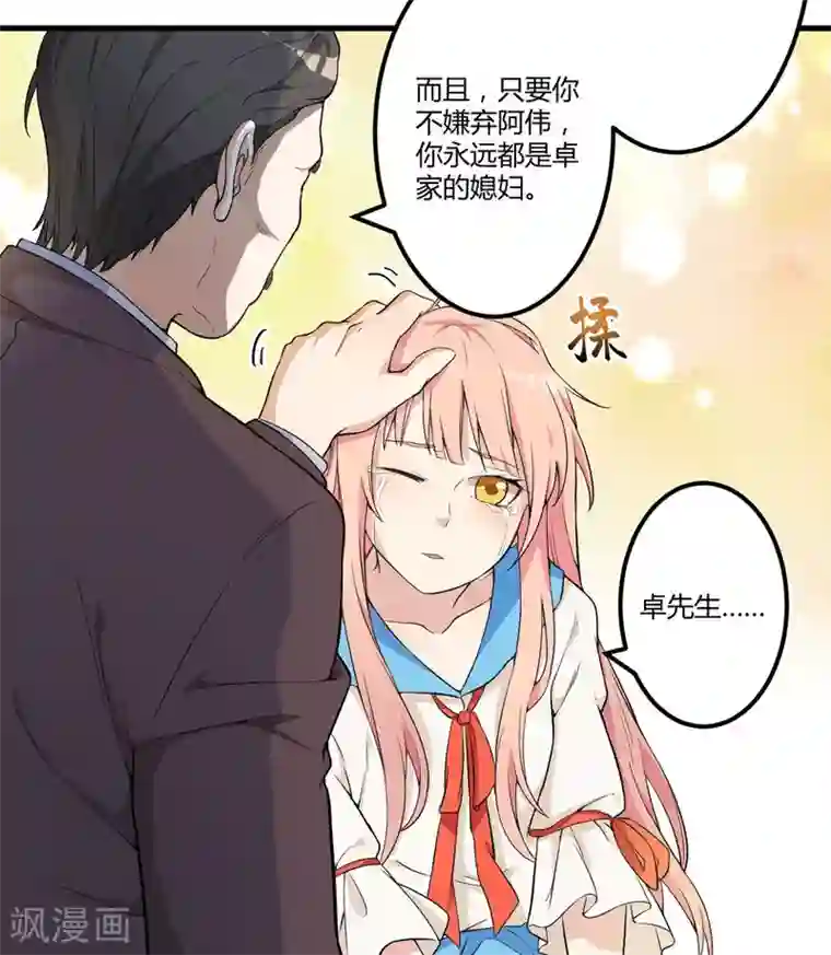 猎杀狼性总裁第3话 身份曝光