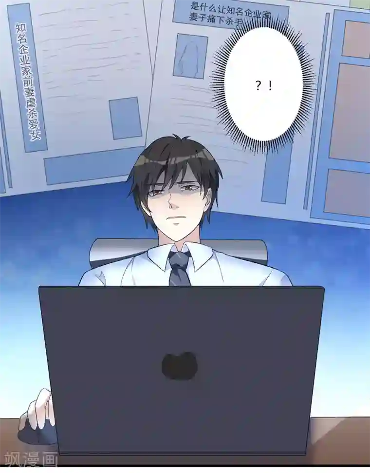 猎杀狼性总裁第3话 身份曝光