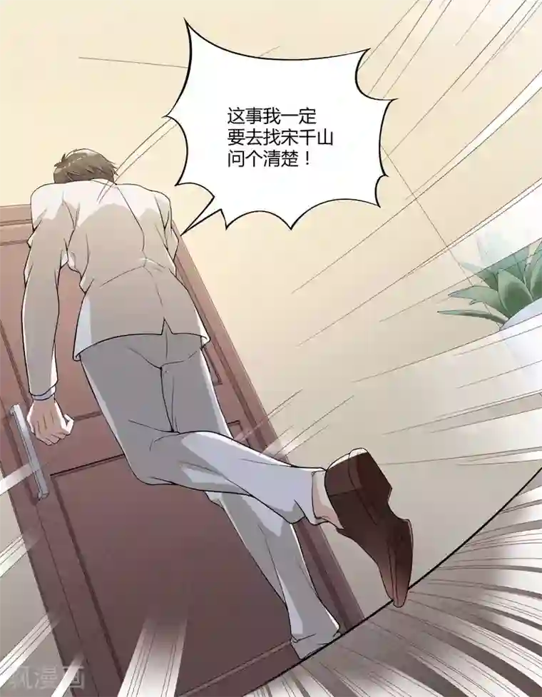 猎杀狼性总裁第3话 身份曝光