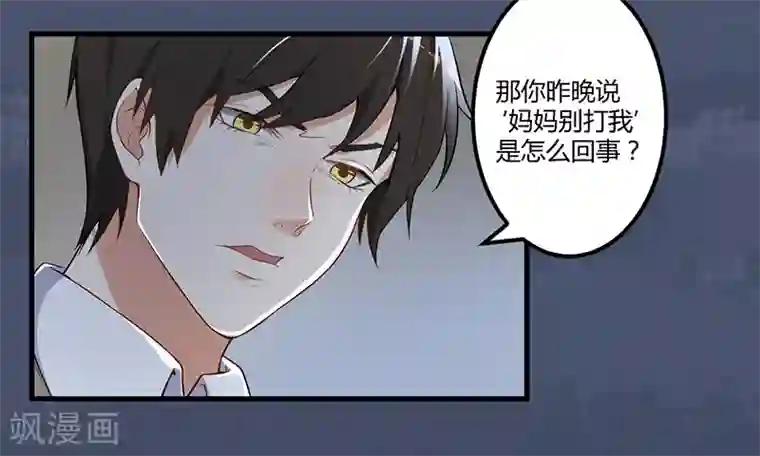 猎杀狼性总裁第4话 所谓的真相