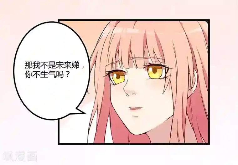 猎杀狼性总裁第4话 所谓的真相