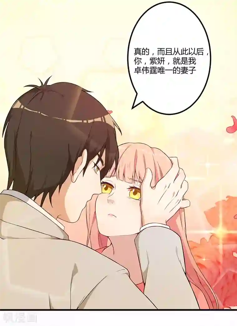 猎杀狼性总裁第4话 所谓的真相