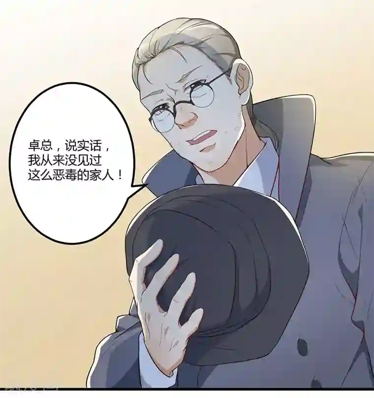 猎杀狼性总裁第4话 所谓的真相