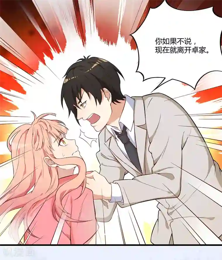 猎杀狼性总裁第4话 所谓的真相