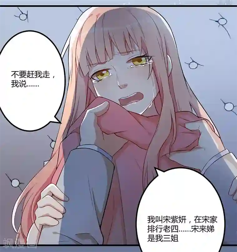 猎杀狼性总裁第4话 所谓的真相