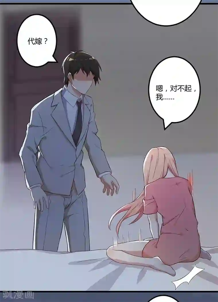 猎杀狼性总裁第4话 所谓的真相