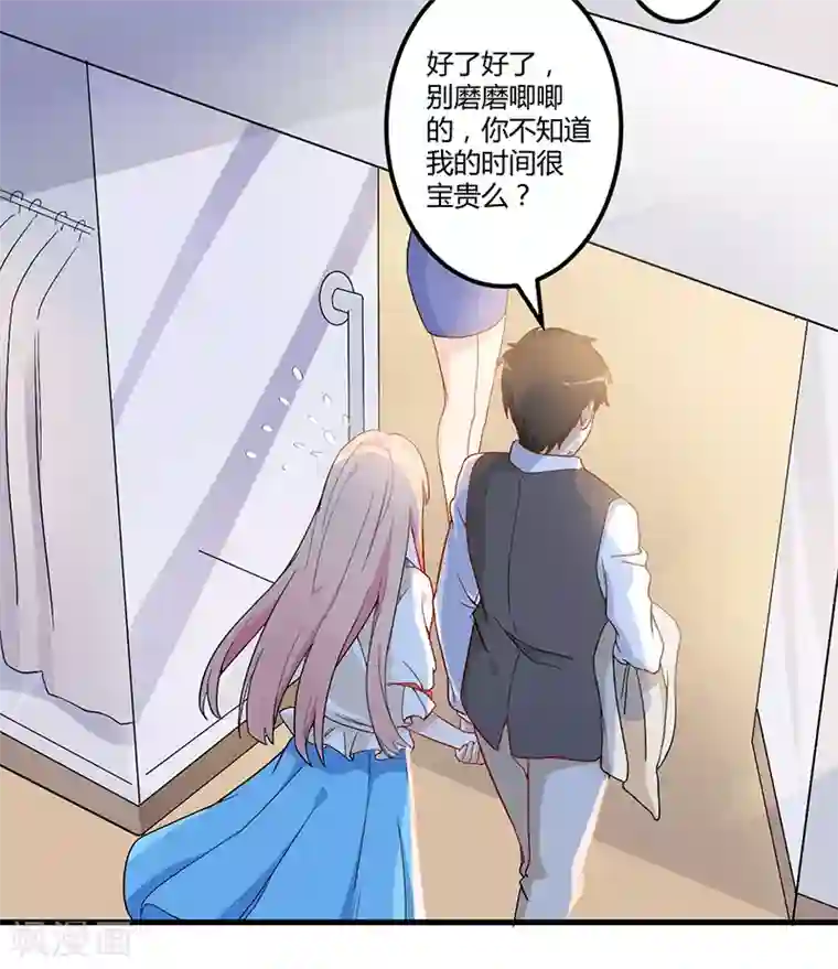 猎杀狼性总裁第5话 嫉妒