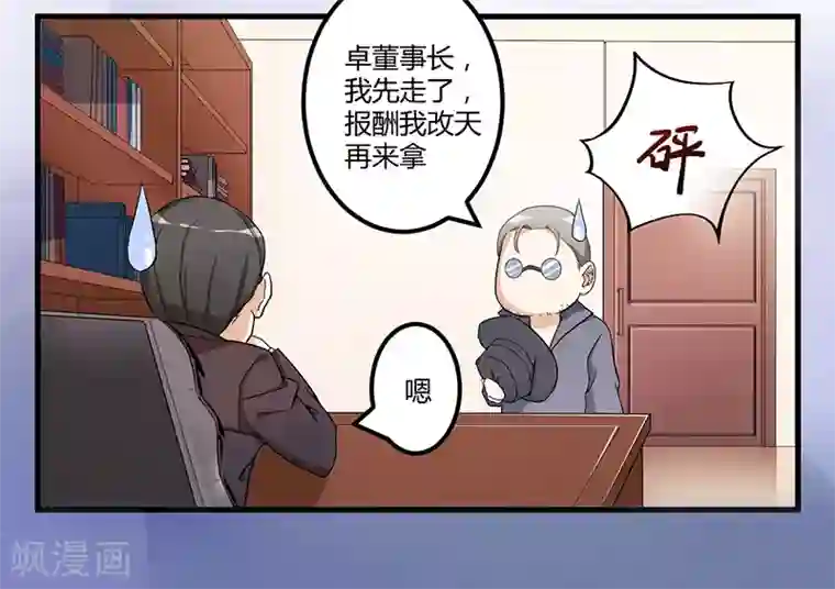 猎杀狼性总裁第5话 嫉妒