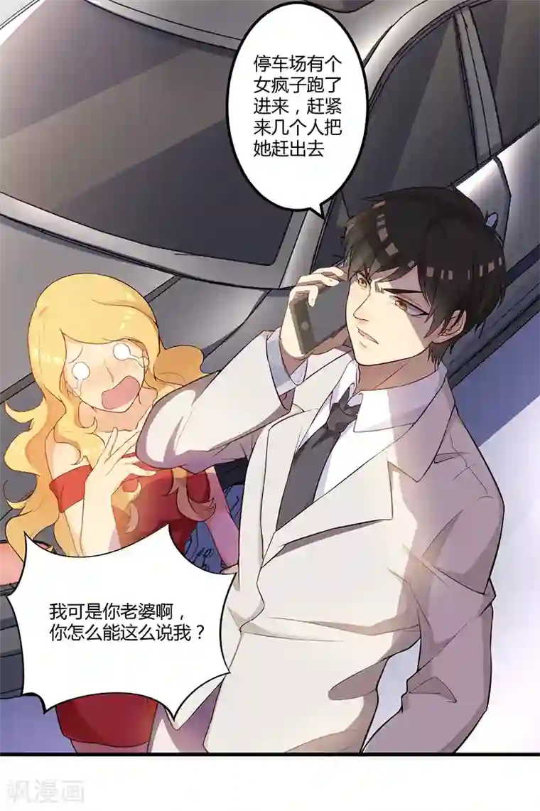 猎杀狼性总裁第6话 悲惨过去