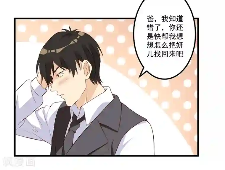 猎杀狼性总裁第7话 离家出走