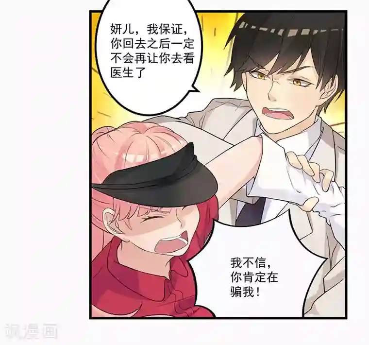 猎杀狼性总裁第7话 离家出走