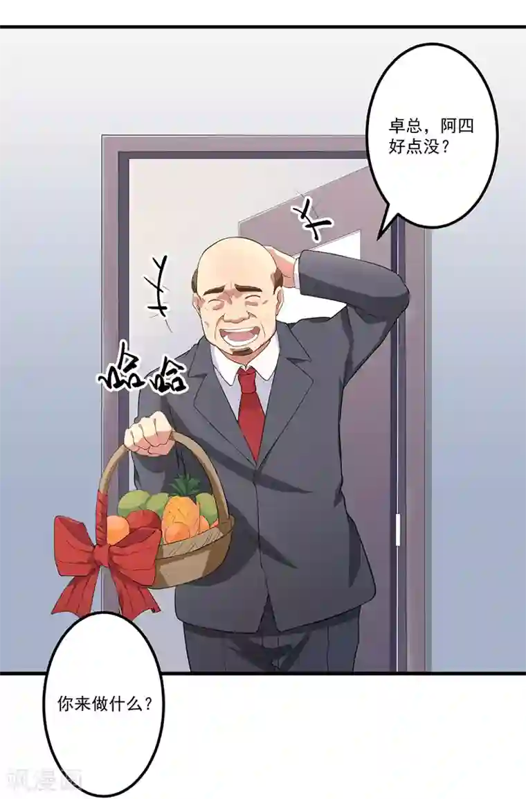 猎杀狼性总裁第9话 威胁