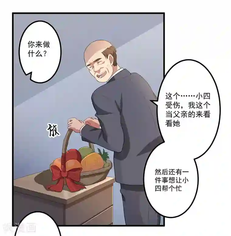 猎杀狼性总裁第9话 威胁