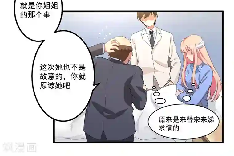 猎杀狼性总裁第9话 威胁