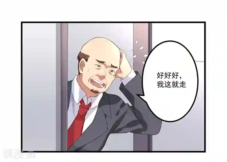 猎杀狼性总裁第9话 威胁