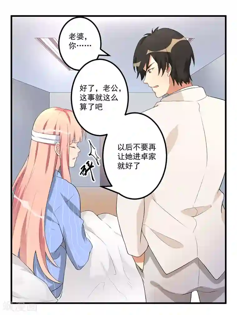 猎杀狼性总裁第9话 威胁