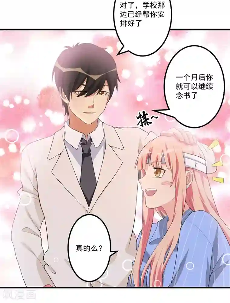 猎杀狼性总裁第9话 威胁