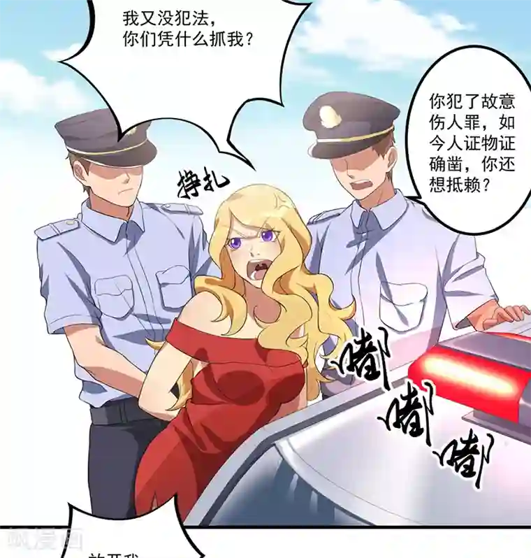 猎杀狼性总裁第9话 威胁