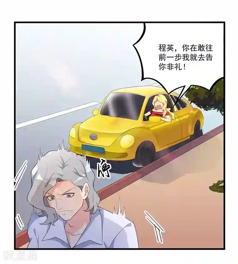 猎杀狼性总裁第9话 威胁