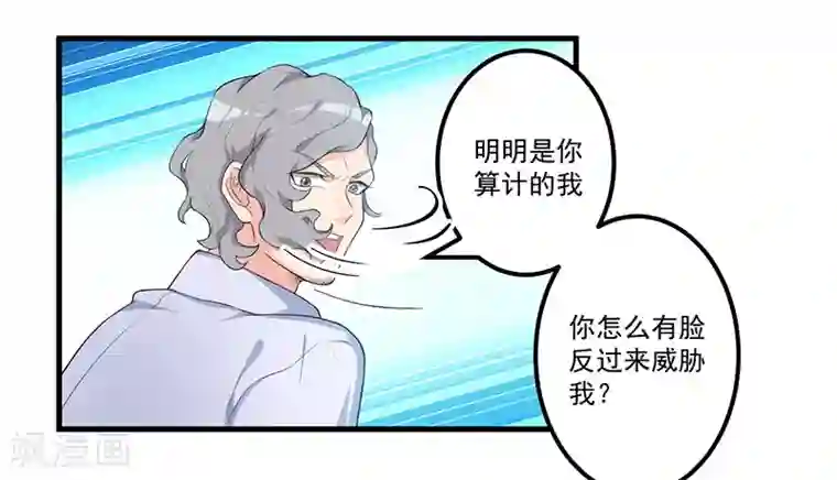 猎杀狼性总裁第9话 威胁