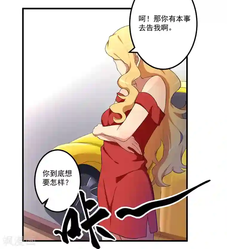 猎杀狼性总裁第9话 威胁