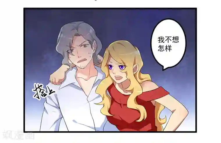 猎杀狼性总裁第9话 威胁