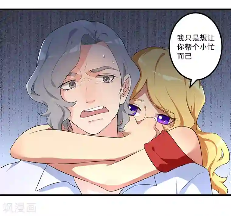 猎杀狼性总裁第9话 威胁