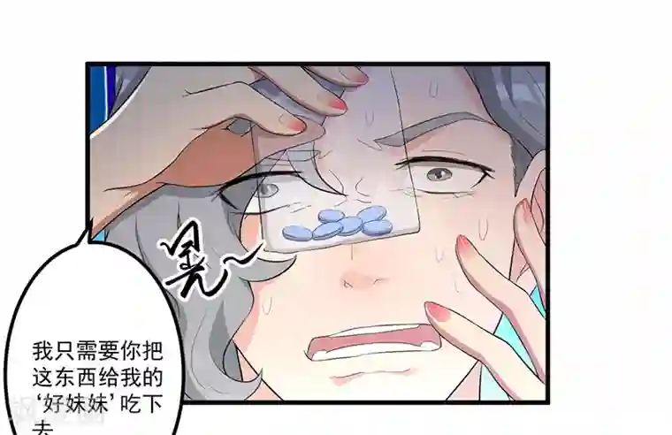 猎杀狼性总裁第9话 威胁