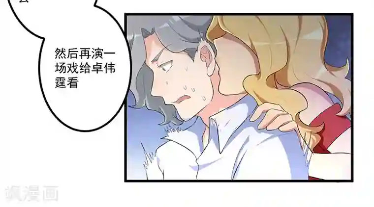 猎杀狼性总裁第9话 威胁