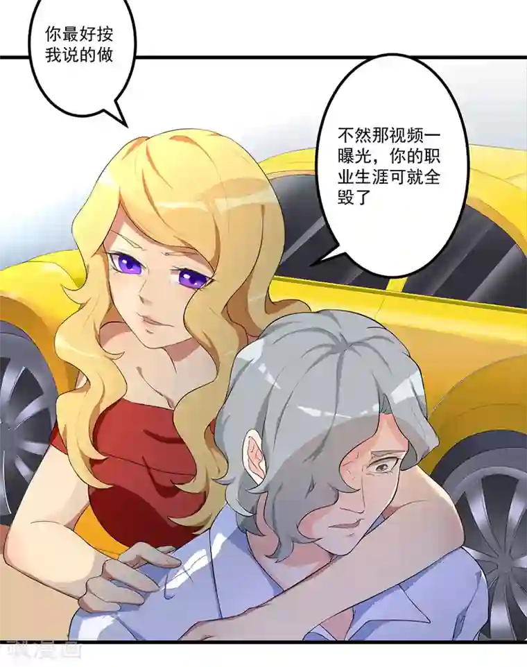 猎杀狼性总裁第9话 威胁