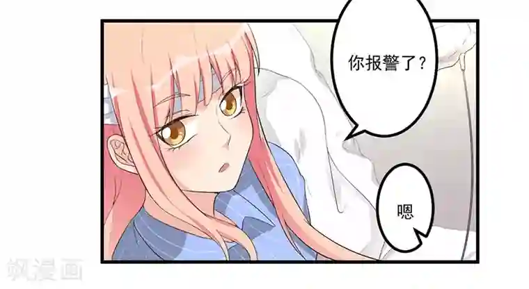 猎杀狼性总裁第9话 威胁