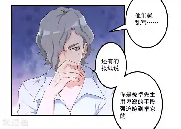 猎杀狼性总裁第10话 陷害