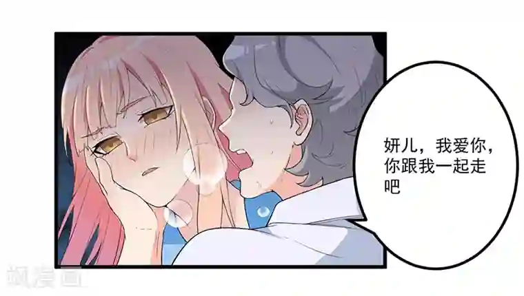 猎杀狼性总裁第10话 陷害