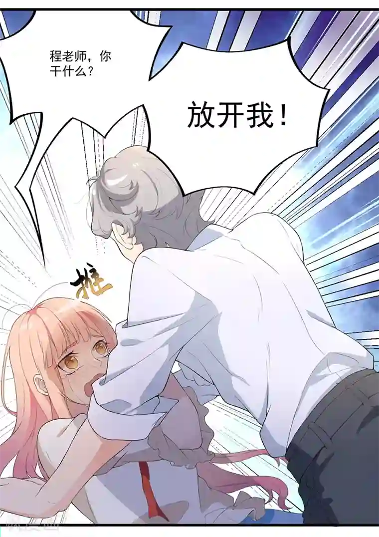 猎杀狼性总裁第10话 陷害