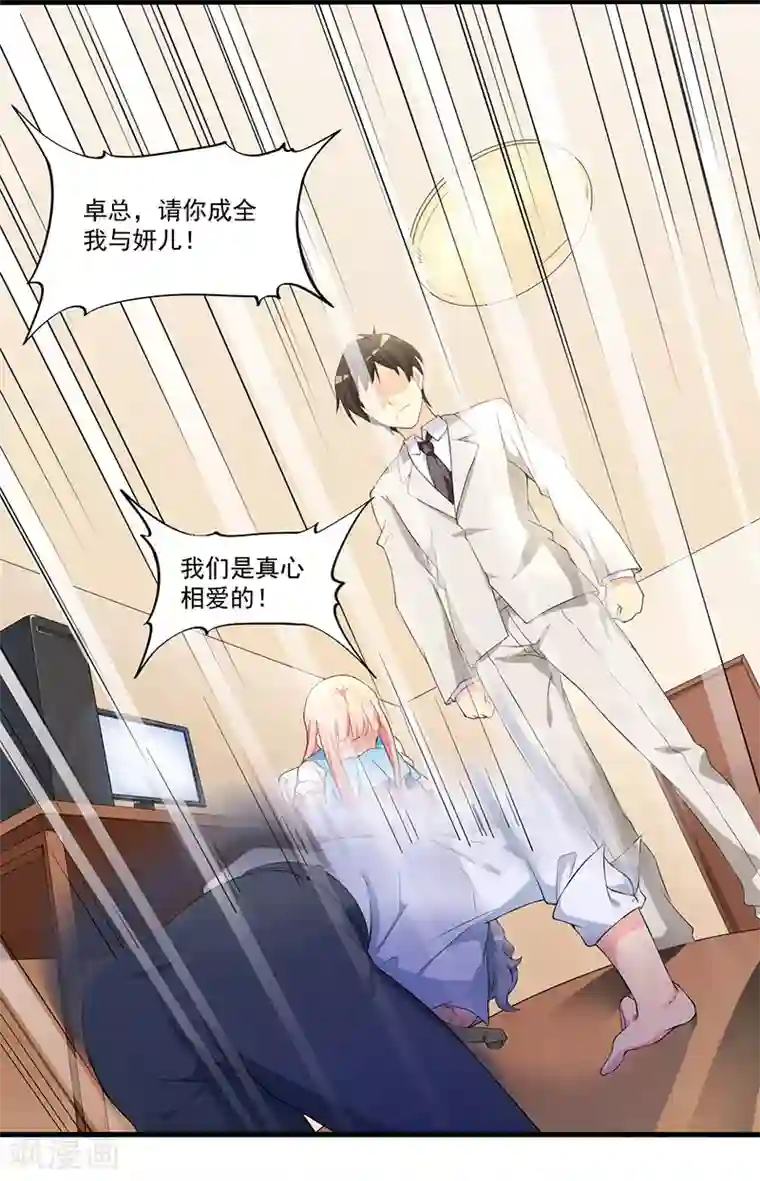 猎杀狼性总裁第11话 误会