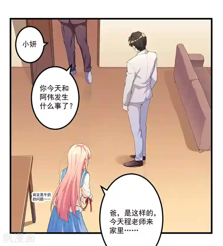 猎杀狼性总裁第11话 误会